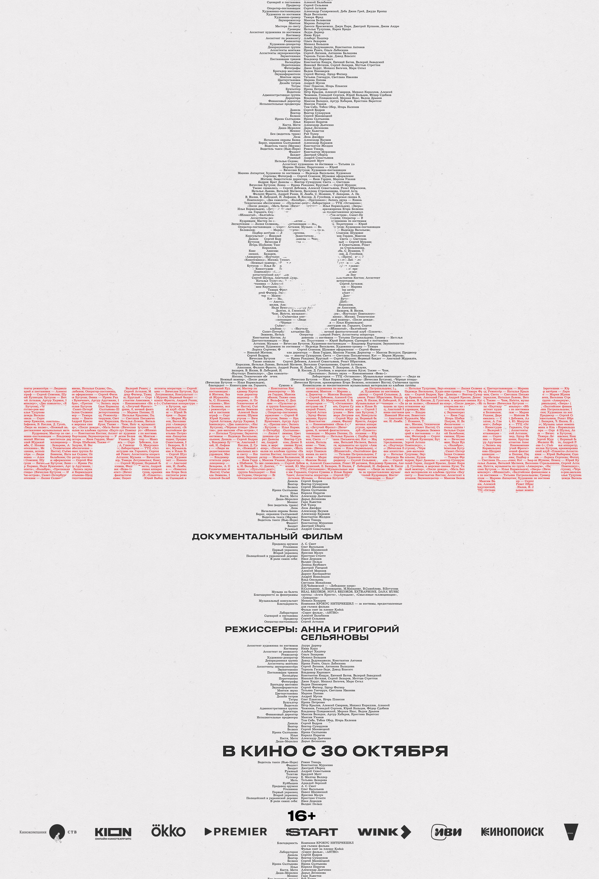 Брат навсегда