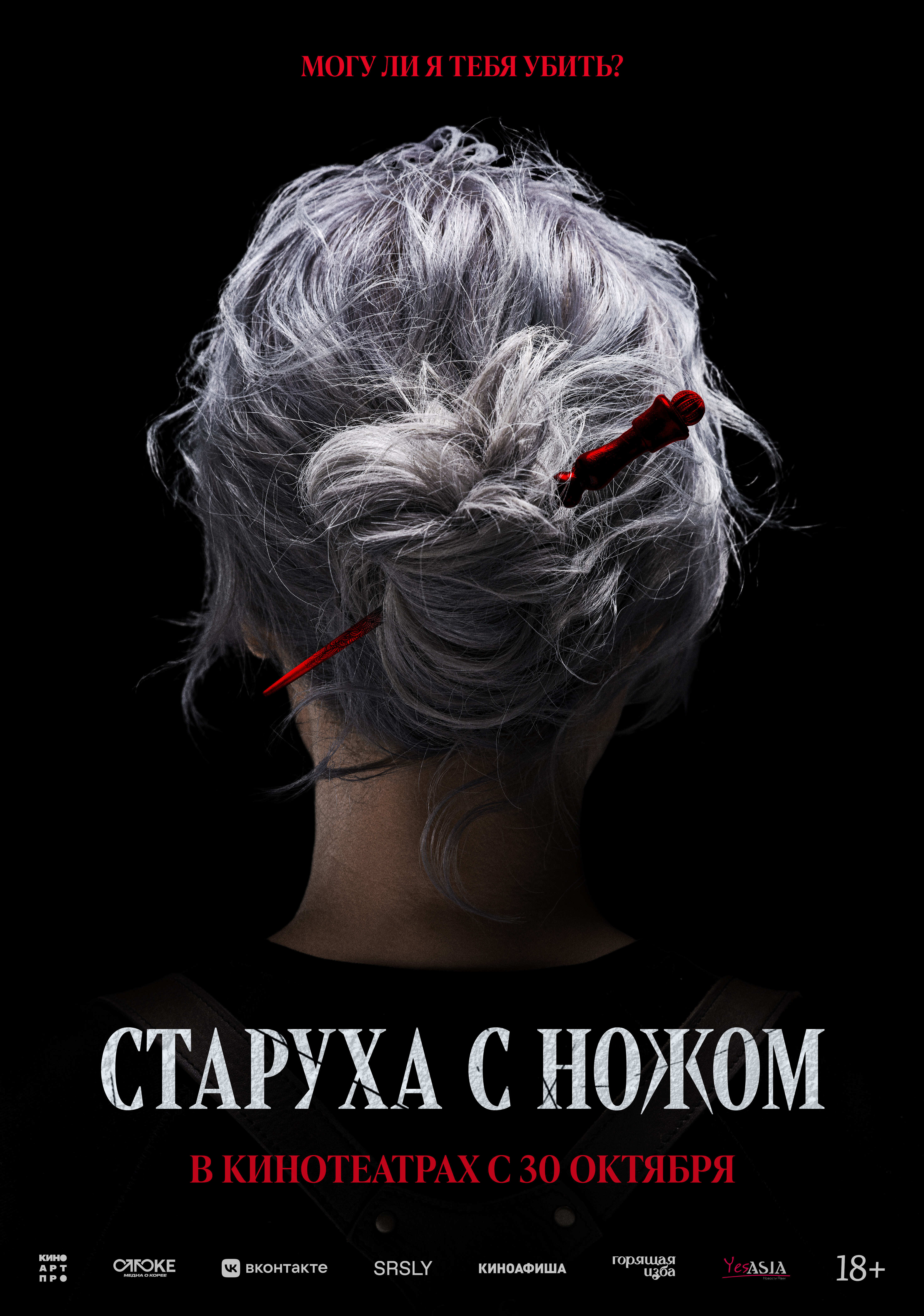 Старуха с ножом