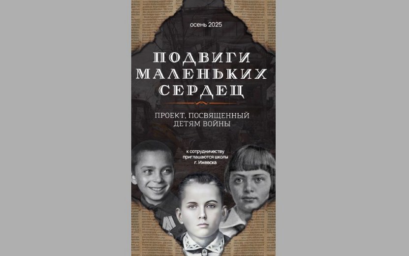 15 показов спектакля о детях войны пройдут в школах Ижевска