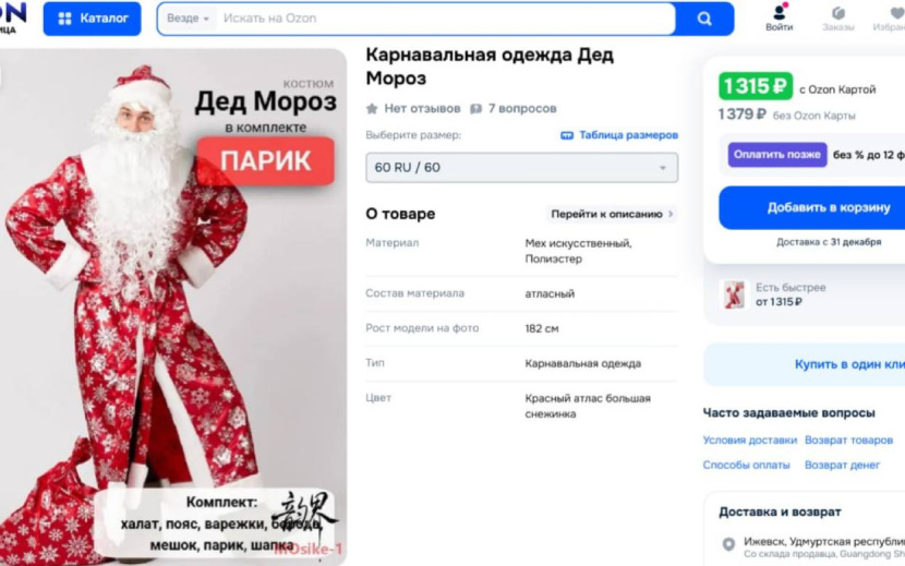 Фото: скриншот карточки товара с маркетплейса