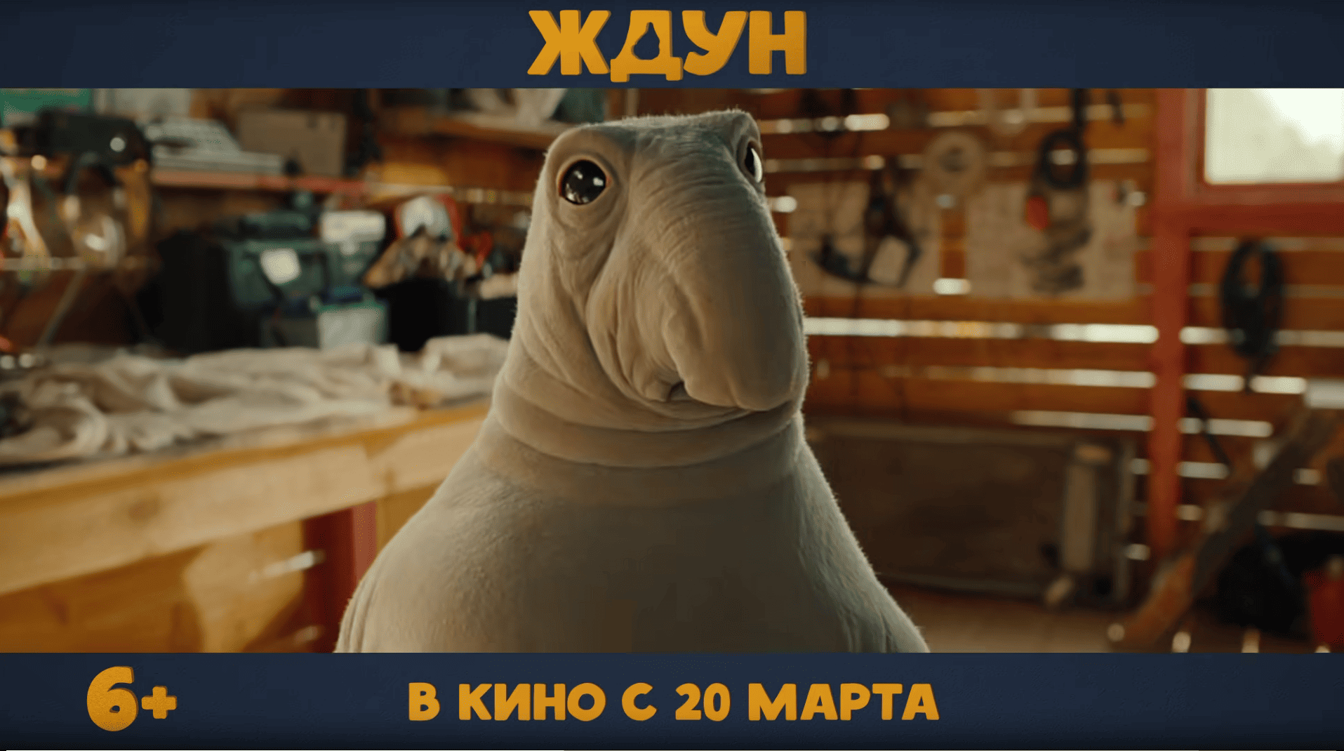 Ждун