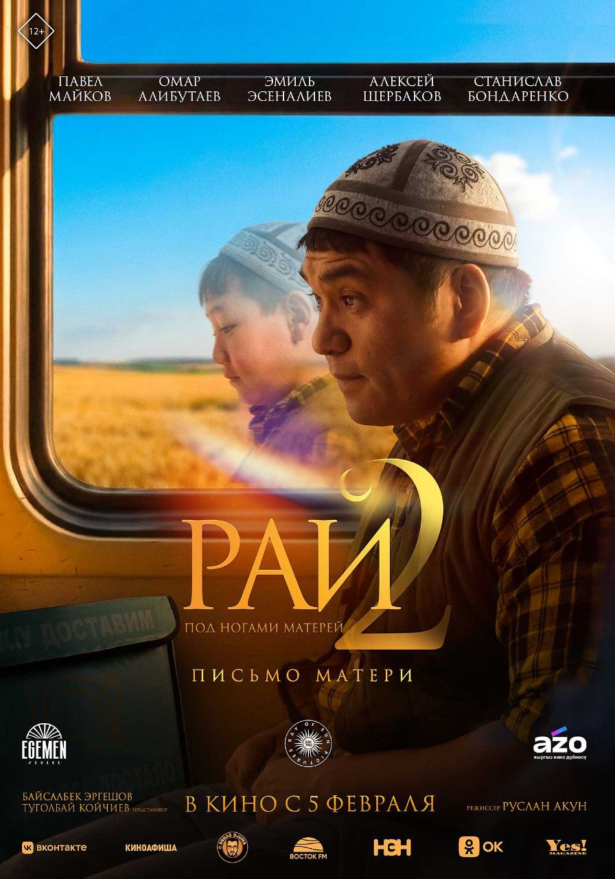 Рай под ногами матерей-2: Письмо матери