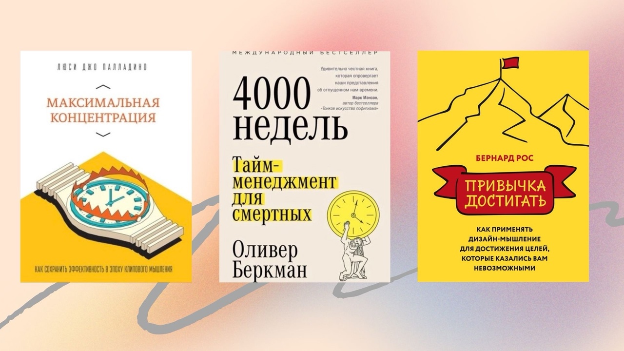 5 книг, которые научат эффективнее работать и правильно распределять время