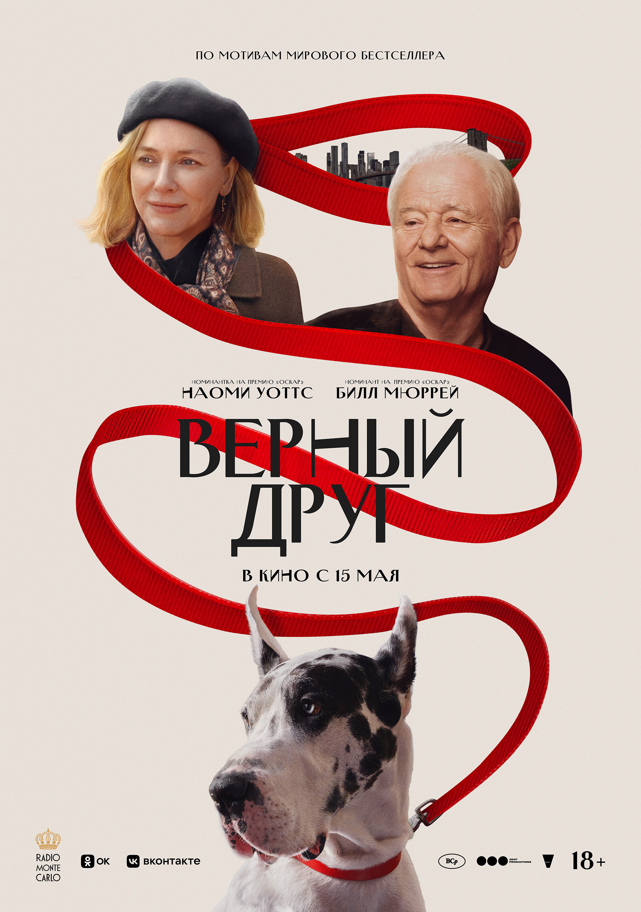 Верный друг