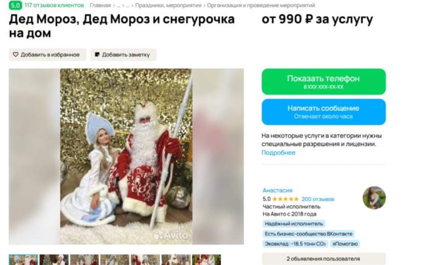 Фото: скриншот карточки товара с сайта бесплатных объявлений