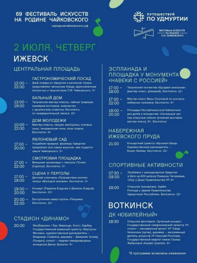 Программа фестиваля «На родине П.И. Чайковского», 2 июля. Фото: Александр Бречалов 