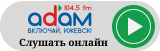 Адам