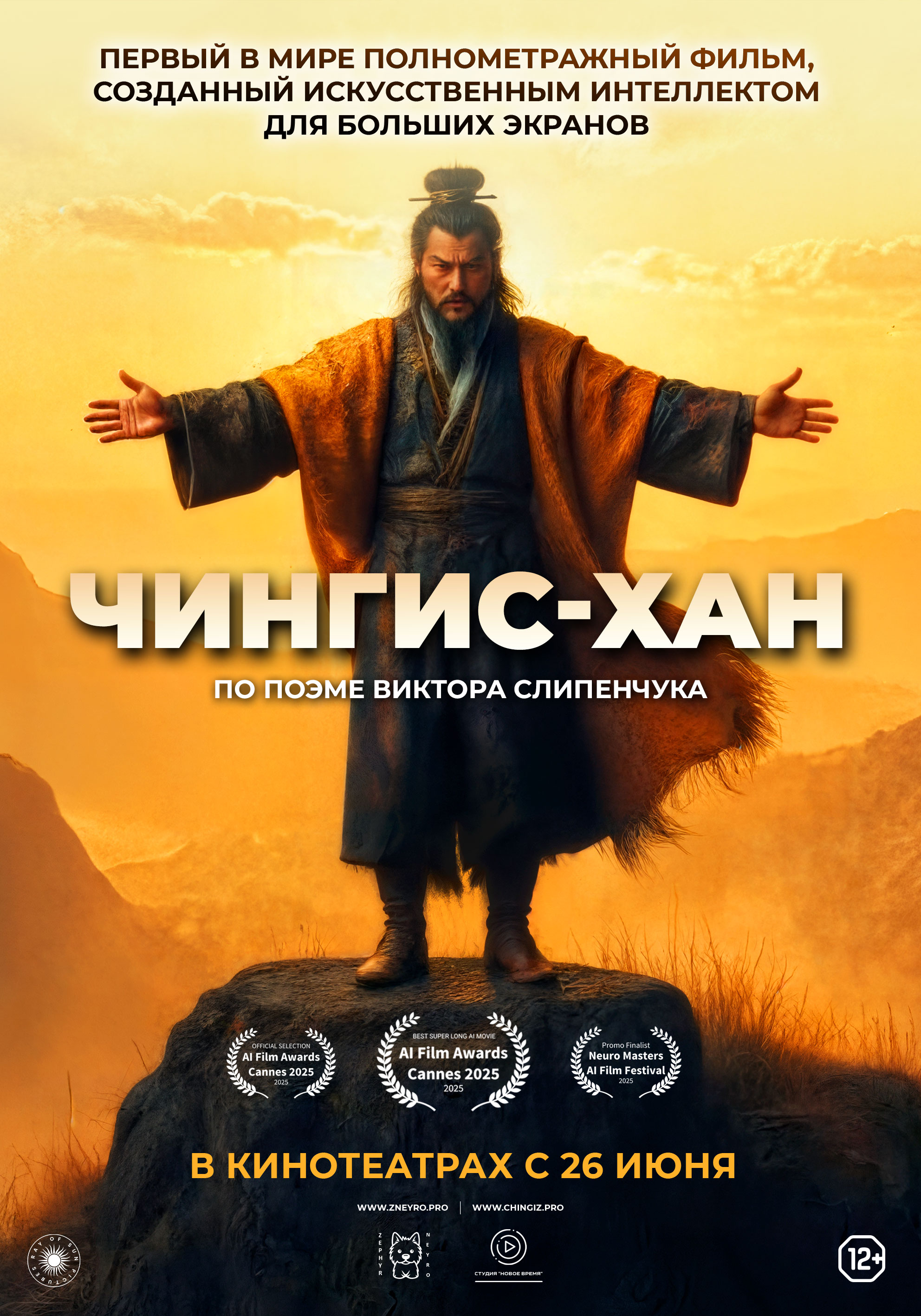 Чингис-Хан