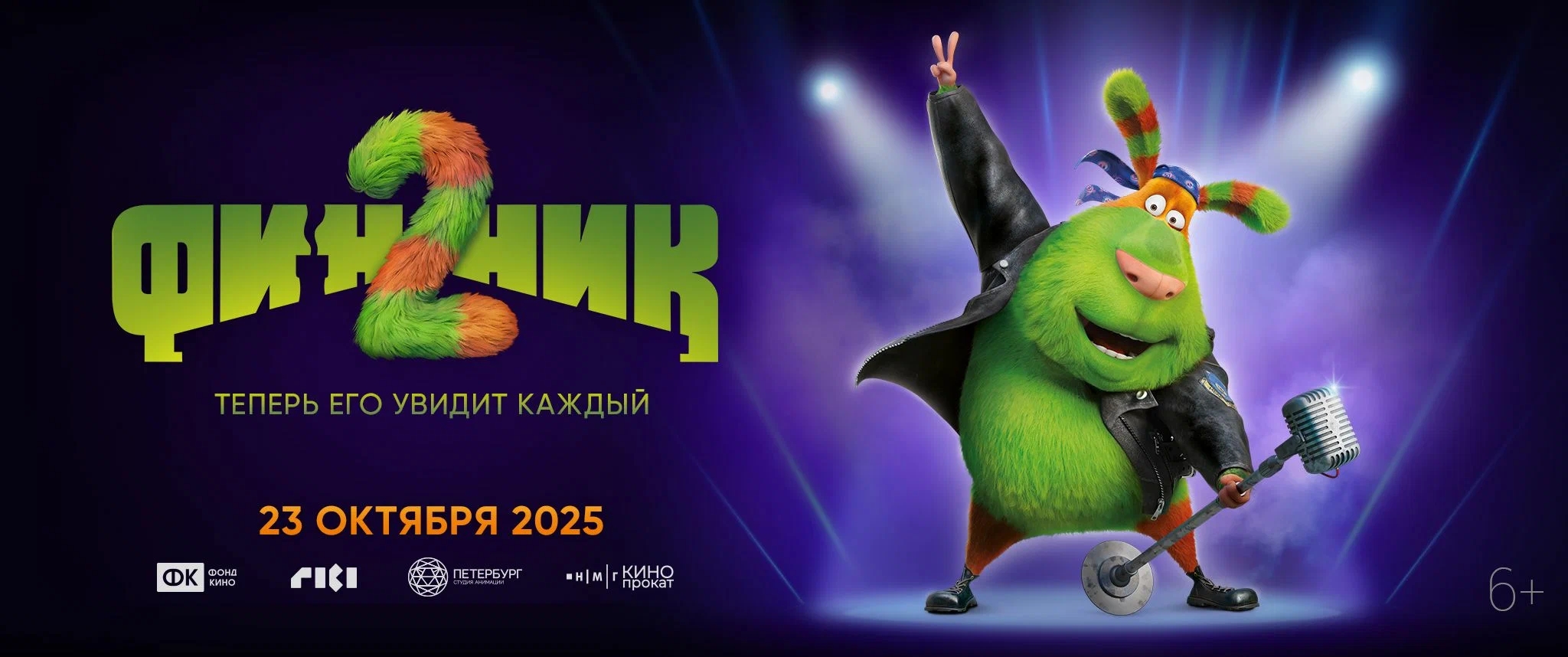 Трейлер к фильму "Финник 2" (6+)