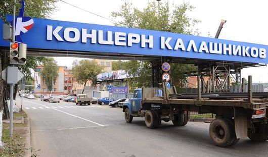 4,6 миллиардов рублей выделят на модернизацию удмуртского «Концерна Калашников»