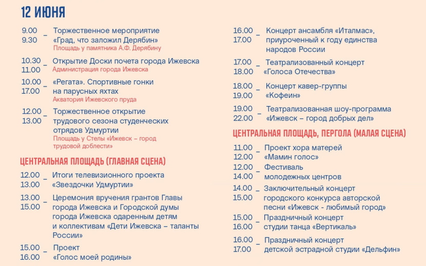 Программа праздника. Фото: izh.ru