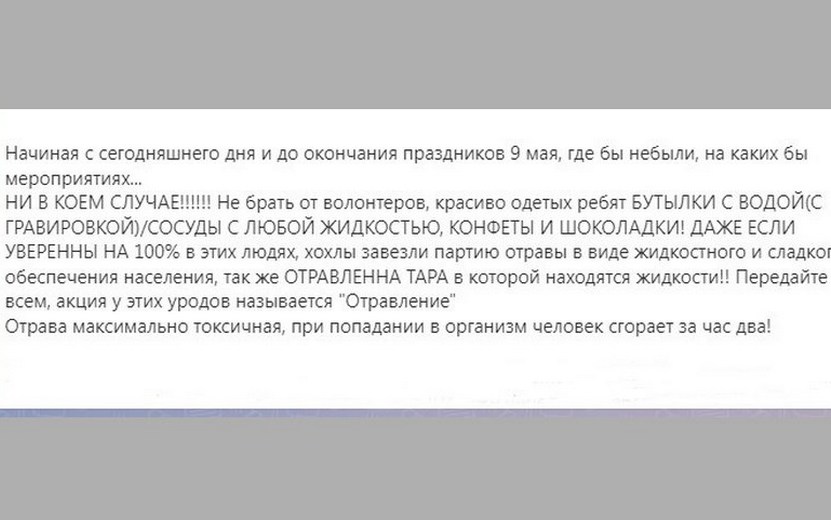 Фейки об отравленных фляжках и волонтерах-отравителях распространяют жители Удмуртии