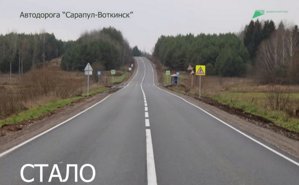 Ремонт участка трассы Сарапул – Воткинск завершили в Удмуртии
