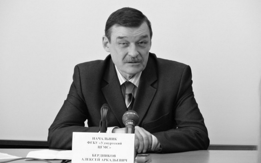 Прощание с экс-начальником Удмуртского Гидрометцентра Алексеем Бердниковым пройдет 7 июня