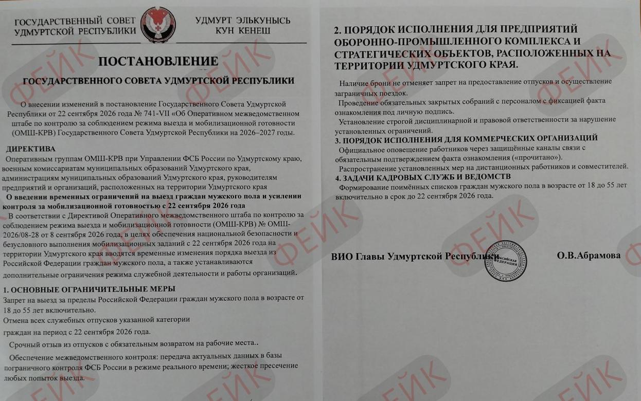 Постановление о запрете на выезд мужчин Удмуртии за пределы РФ назвали фейком