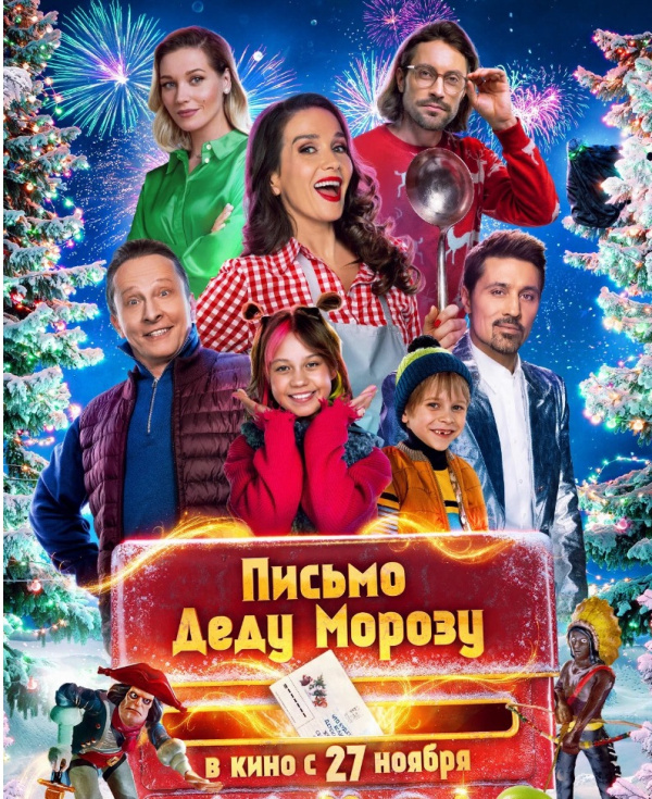 Письмо Деду Морозу