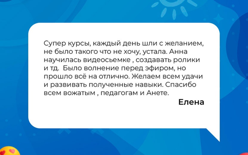 Отзывы родителей участников студии в 2023 году. Фото: из группы во "ВКонтакте" ZSKILLS | Летние творческие курсы