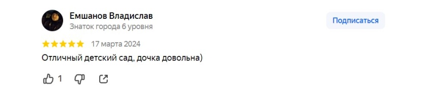 Положительный отзыв на Яндекс Картах о детском садике №181