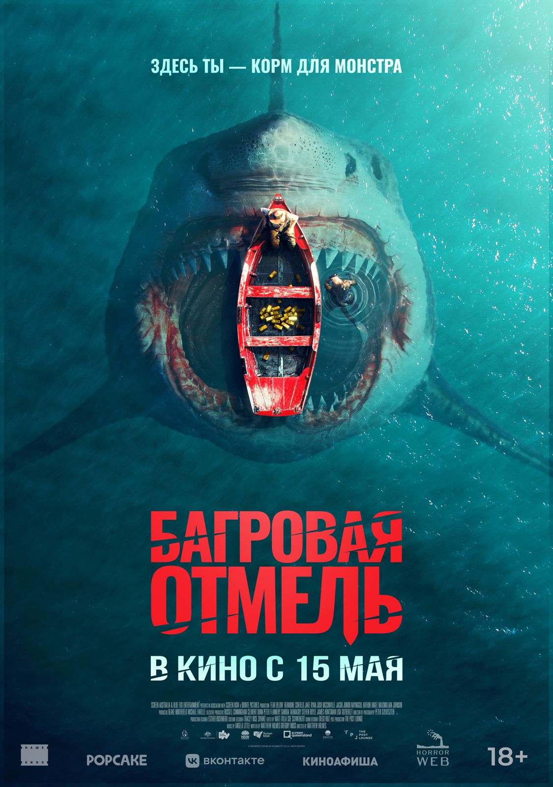 Багровая отмель