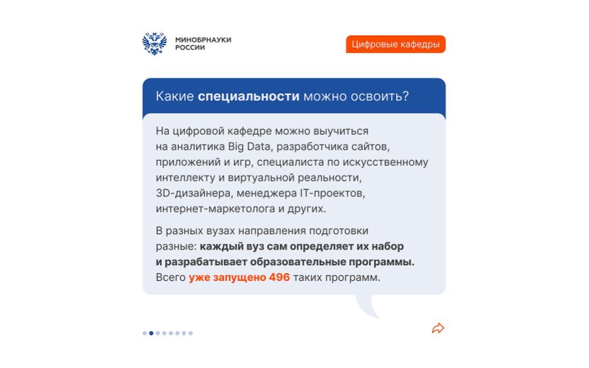 Источник: Минобрнауки России (ВКонтакте)