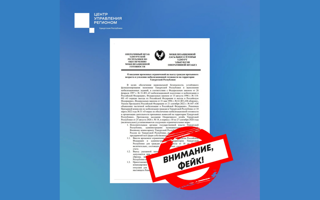 Запрет на выезд мужчин за границу назвали фейком в Удмуртии