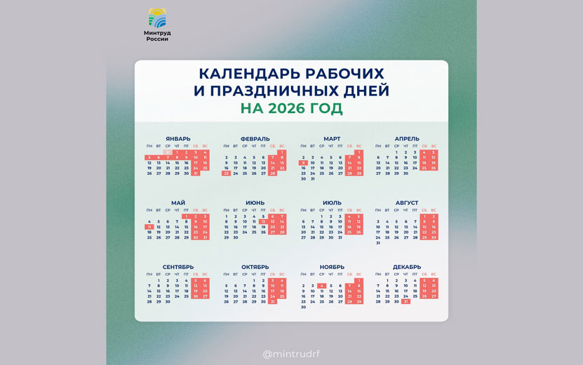 Длинные новогодние каникулы могут ожидать россиян в 2026 году