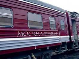 www.apiural.ru. Туристический поезд Москва-Пекин