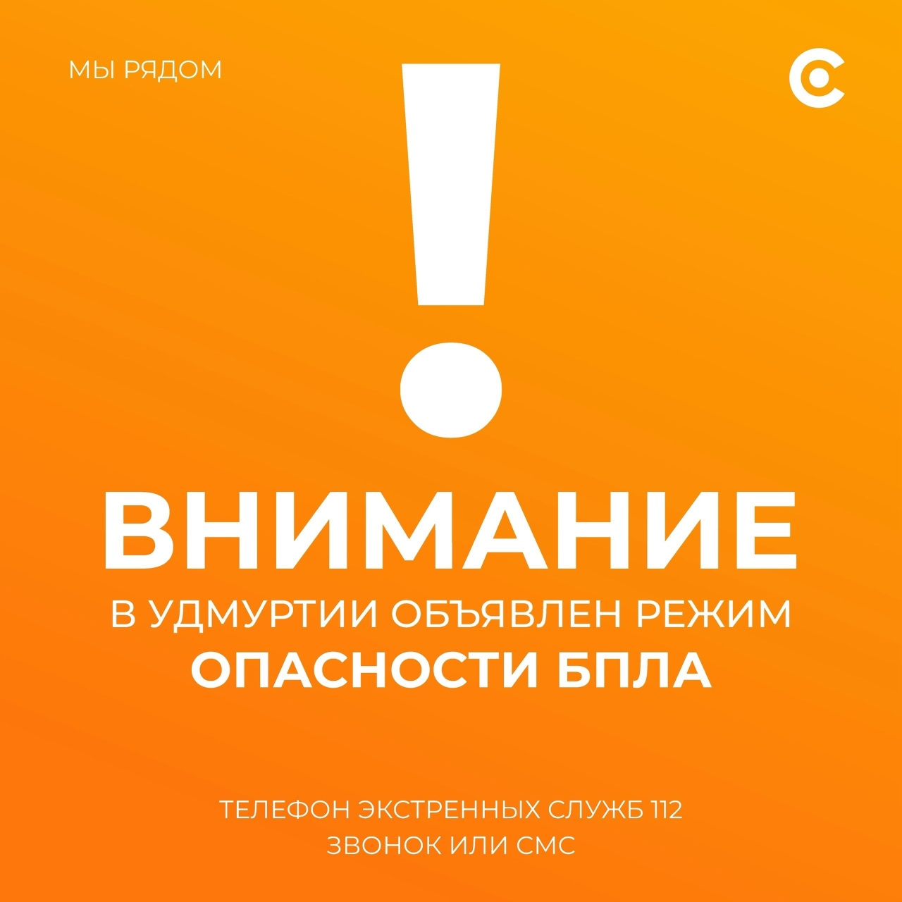 В Удмуртии 9 сентября объявили «Беспилотную опасность» и ввели режим «Ковер»