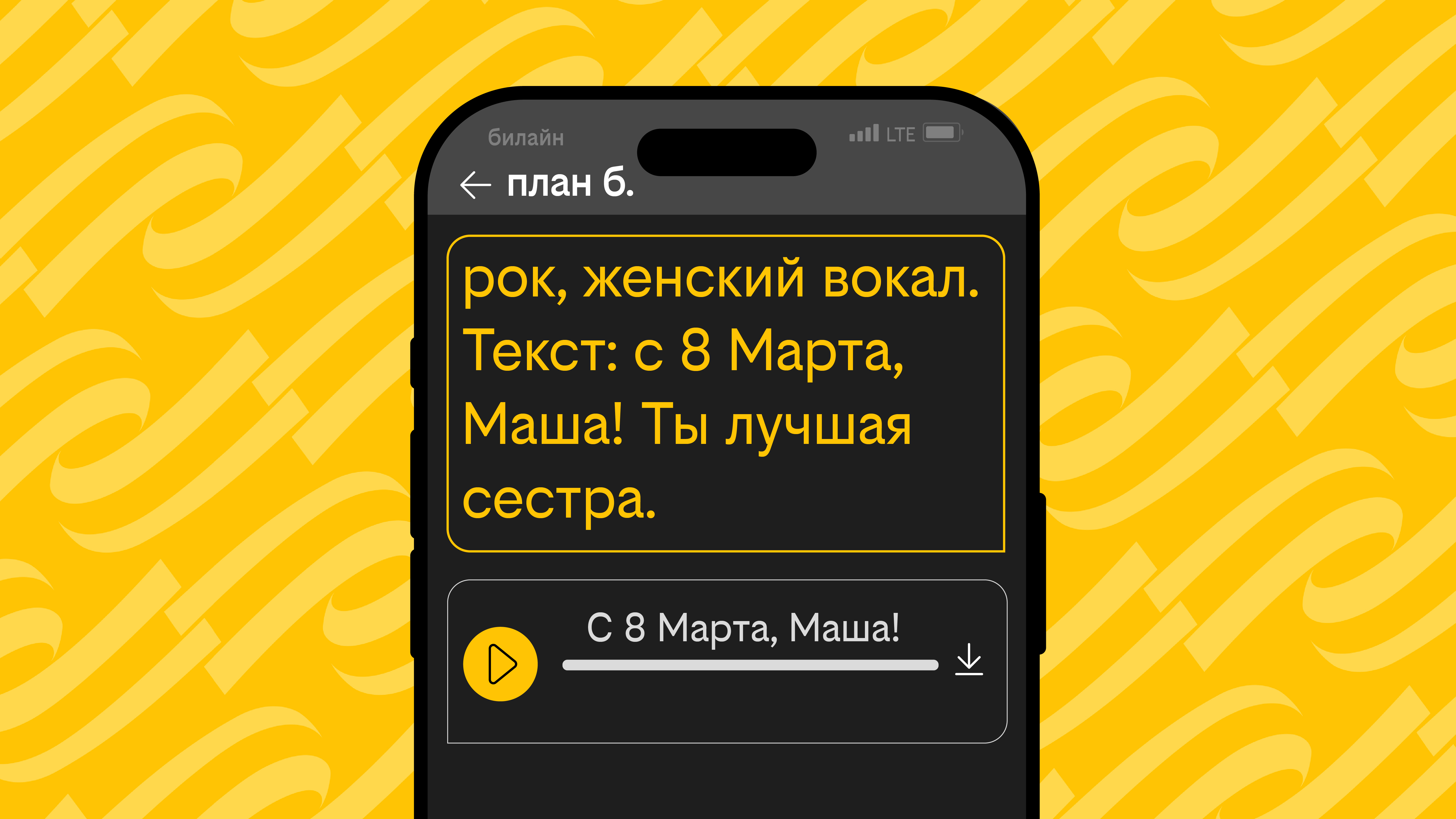 Источник «пресс-служба Билайна»