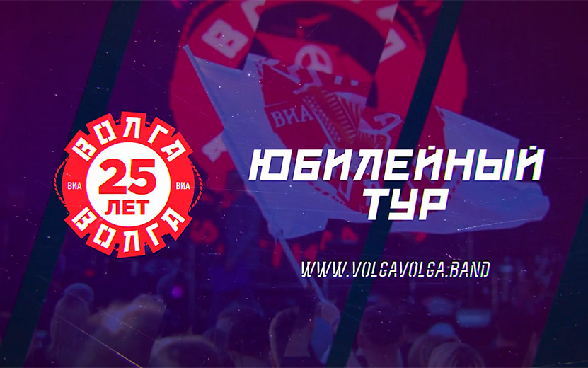 ВИА «Волга-Волга» даст большой юбилейный концерт в Ижевске