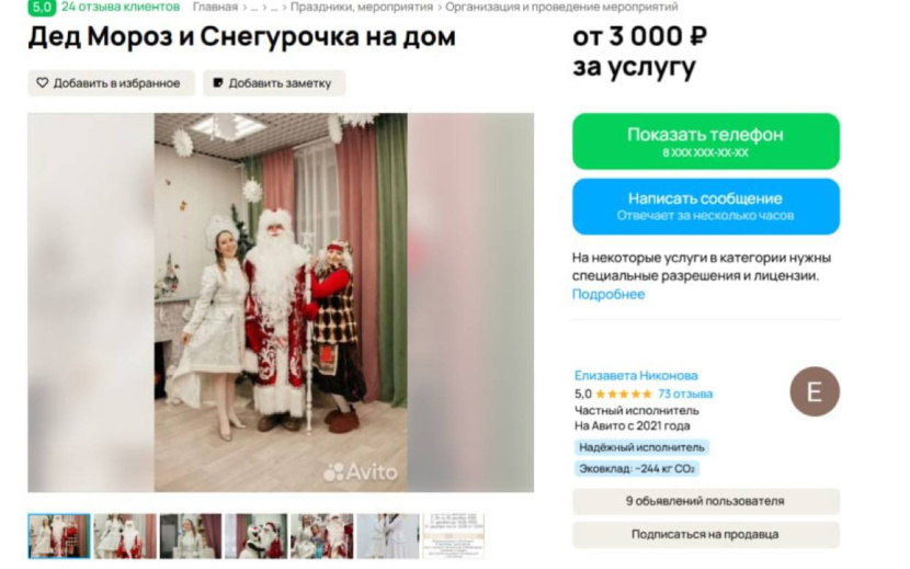 Фото: скриншот карточки товара с сайта бесплатных объявлений