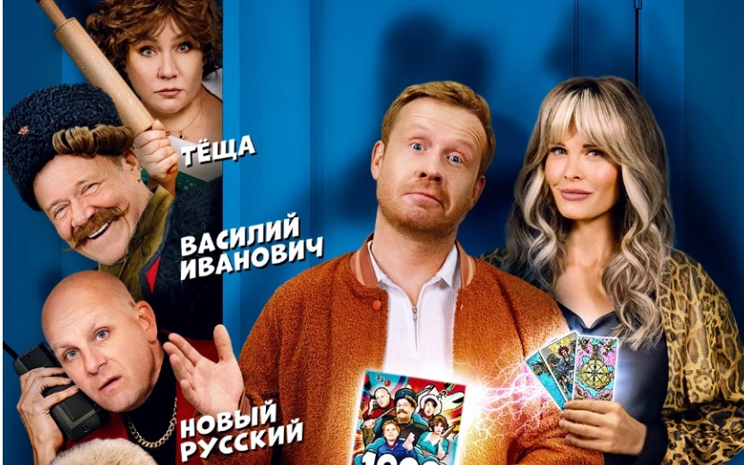 Трейлер к фильму " Герои анекдотов" (16+)