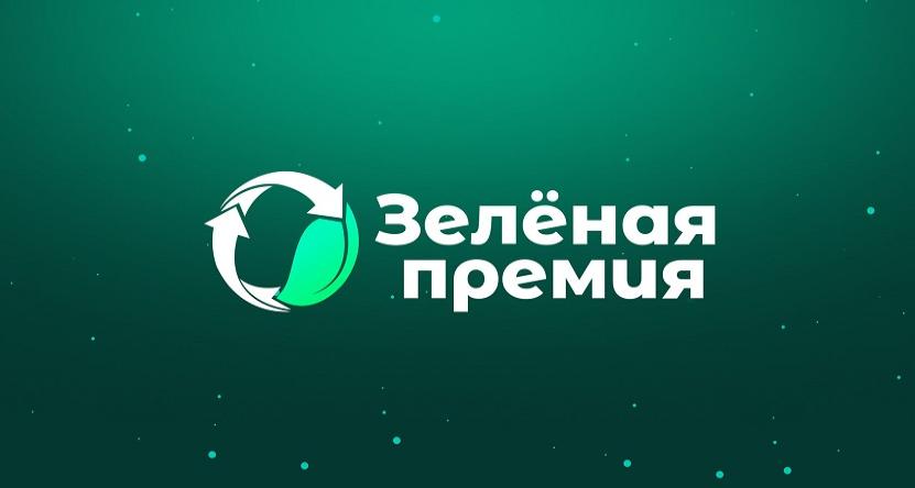 Удмуртия вошла в число лидеров  «Зеленой премии — 2022»