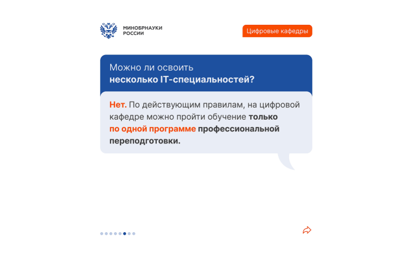 Источник: Минобрнауки России (ВКонтакте)