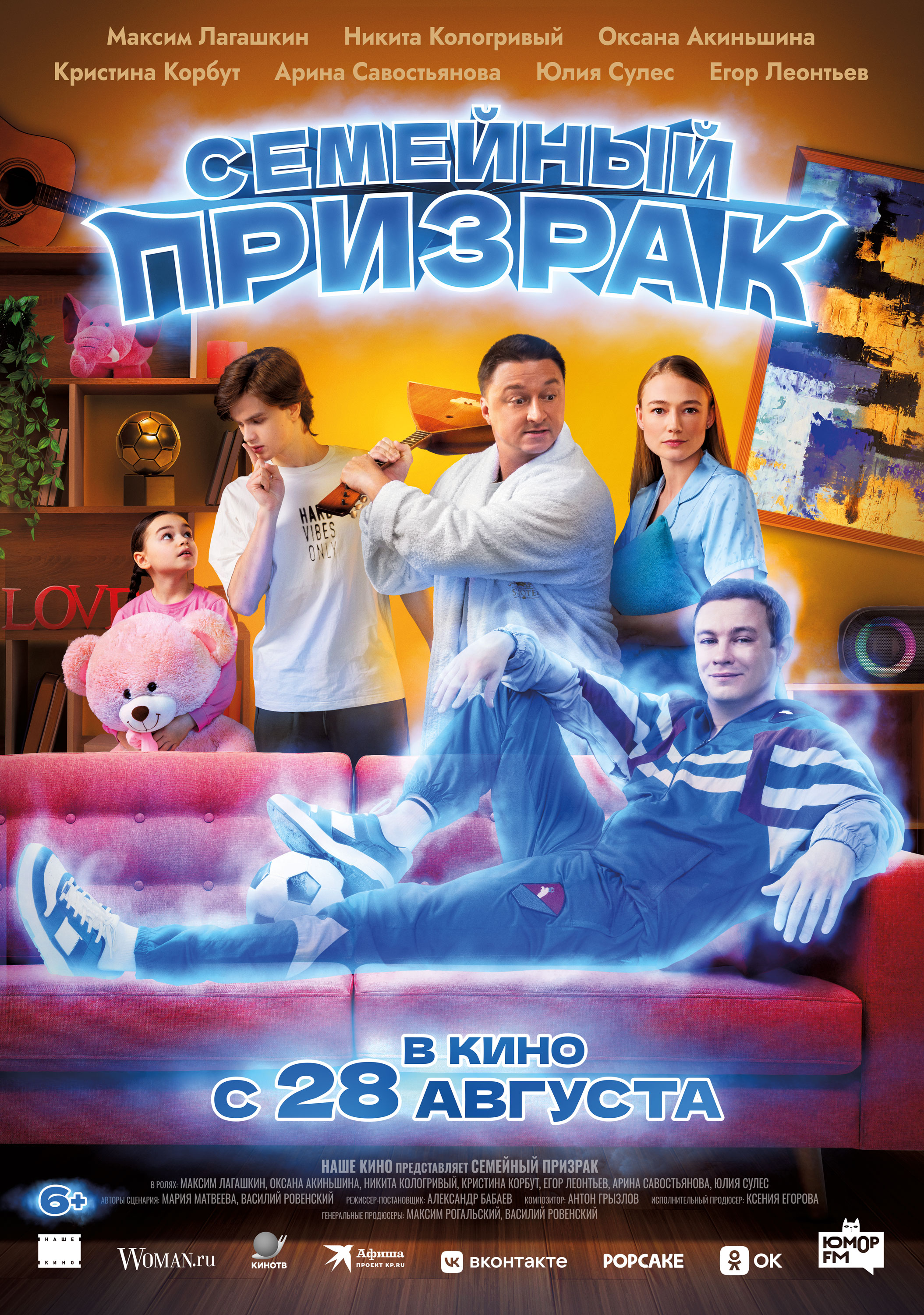 Семейный призрак