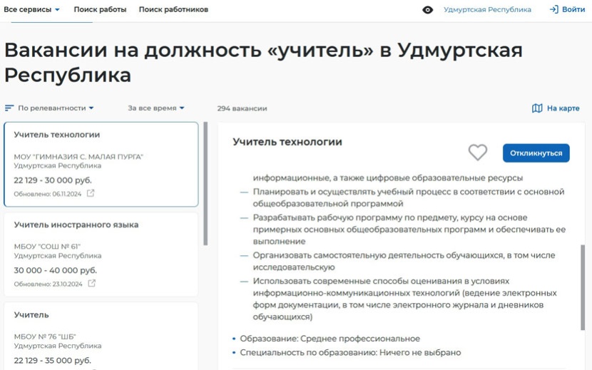 Вакансии учителей в Удмуртии на 7 ноября 2024 г.