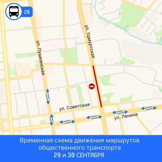 Изменения в движении транспорта. Фото: пресс-служба администрации Ижевска