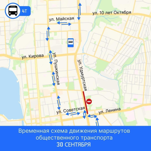 Изменения в движении транспорта. Фото: пресс-служба администрации Ижевска