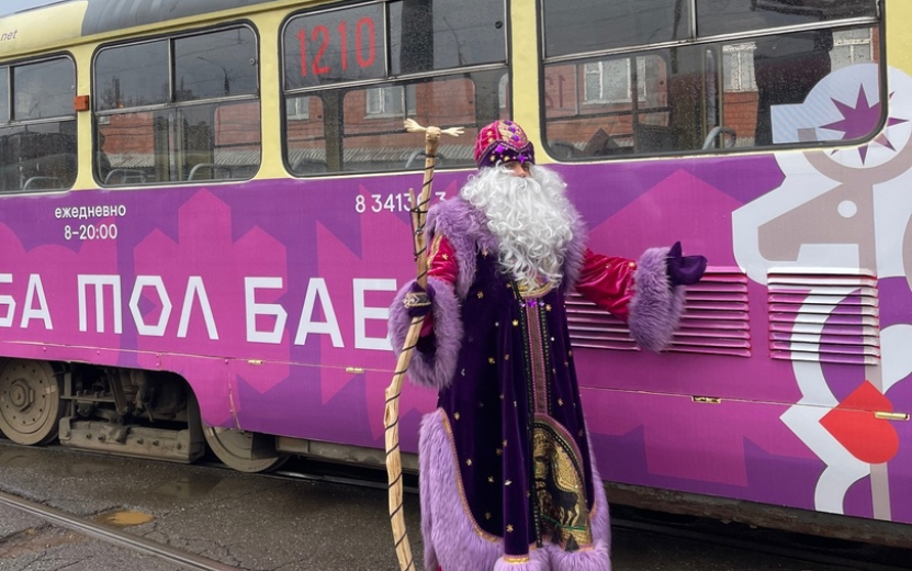 Трамвай Тол Бабая запустили в Ижевске