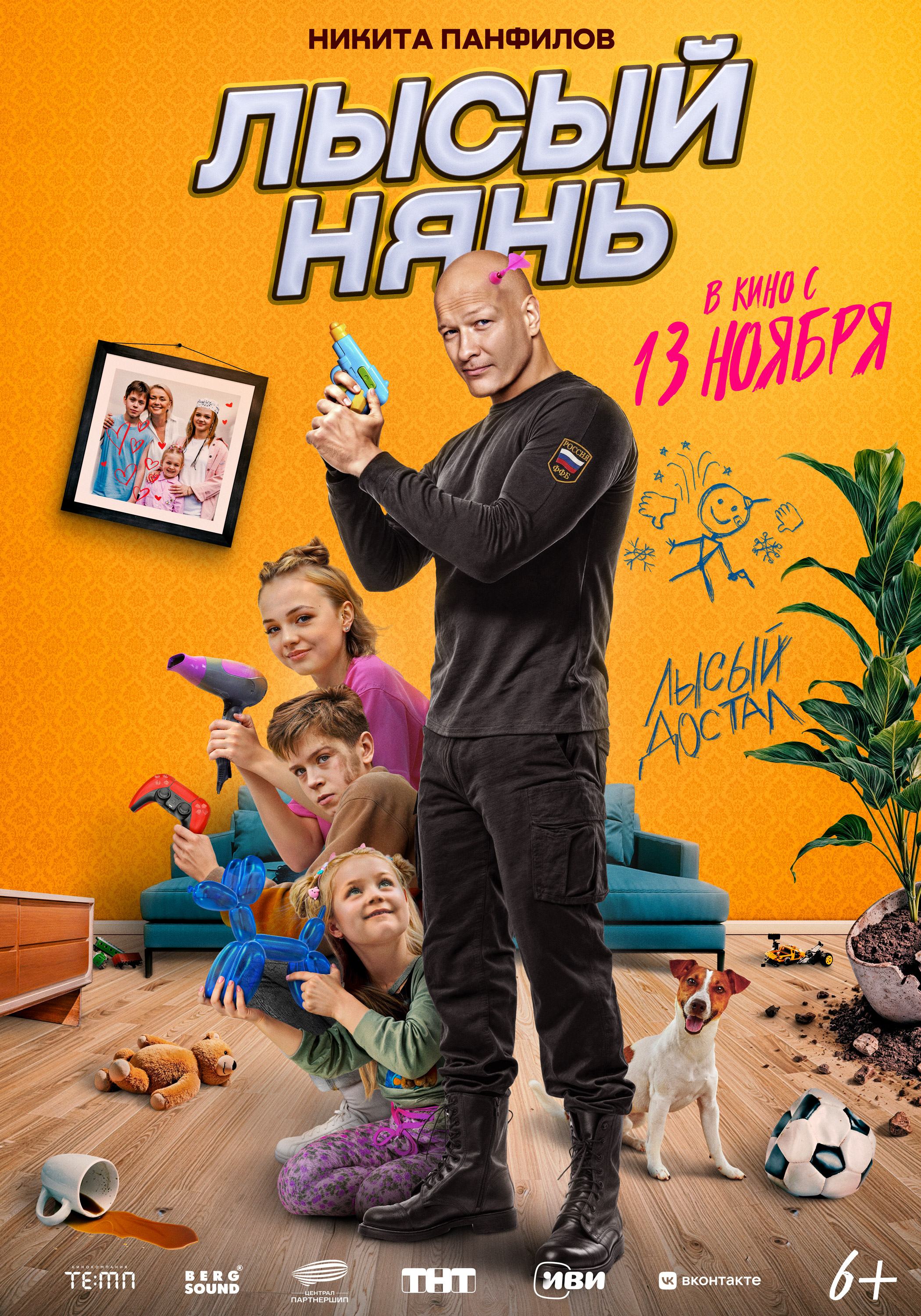 Лысый нянь