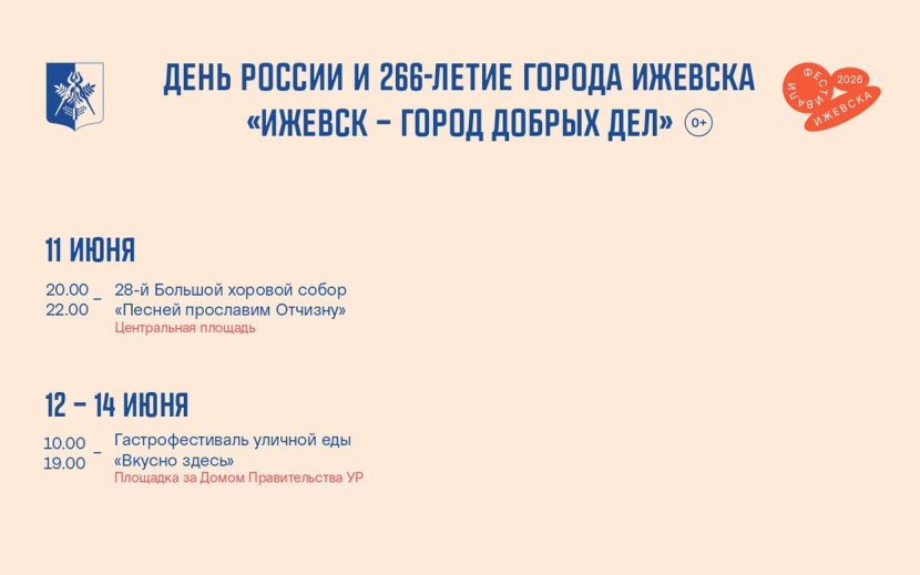 Программа праздника. Фото: izh.ru