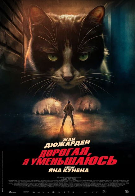 Дорогая, я уменьшаюсь
