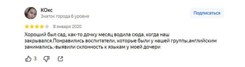 Положительный отзыв на Яндекс Картах о детском садике №181