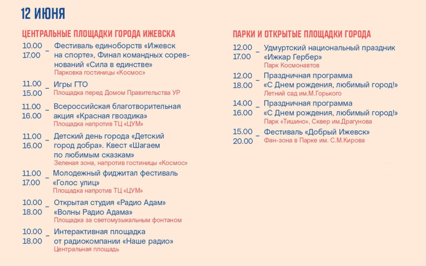 Программа праздника. Фото: izh.ru