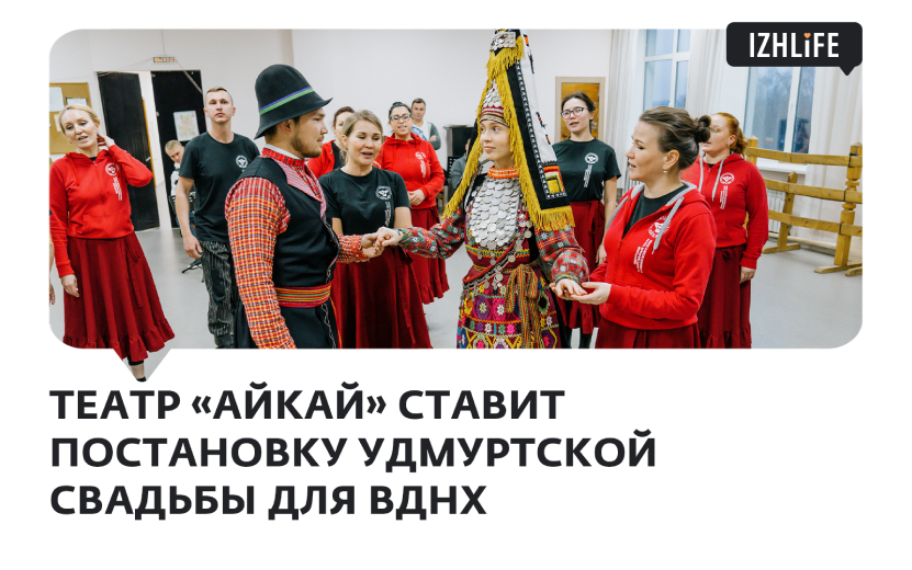 Удмуртская свадьба 