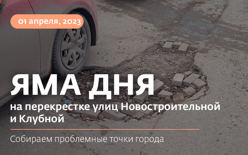 Провал, заделанный брусчаткой, снова стал провалом на перекрестке улиц Клубной и Новостроительной в Ижевске