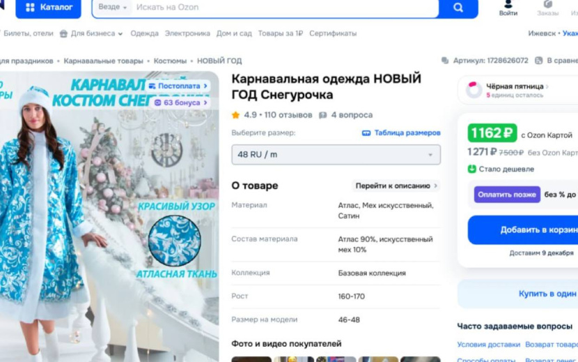 Фото: скриншот карточки товара с маркетплейса