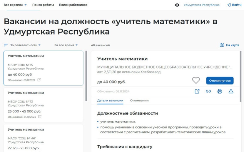 Вакансии учителей математики в Удмуртии на 7 ноября 2024 г.