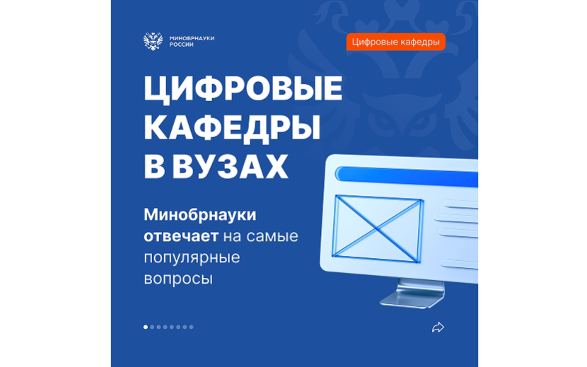 Источник: Минобрнауки России (ВКонтакте)
