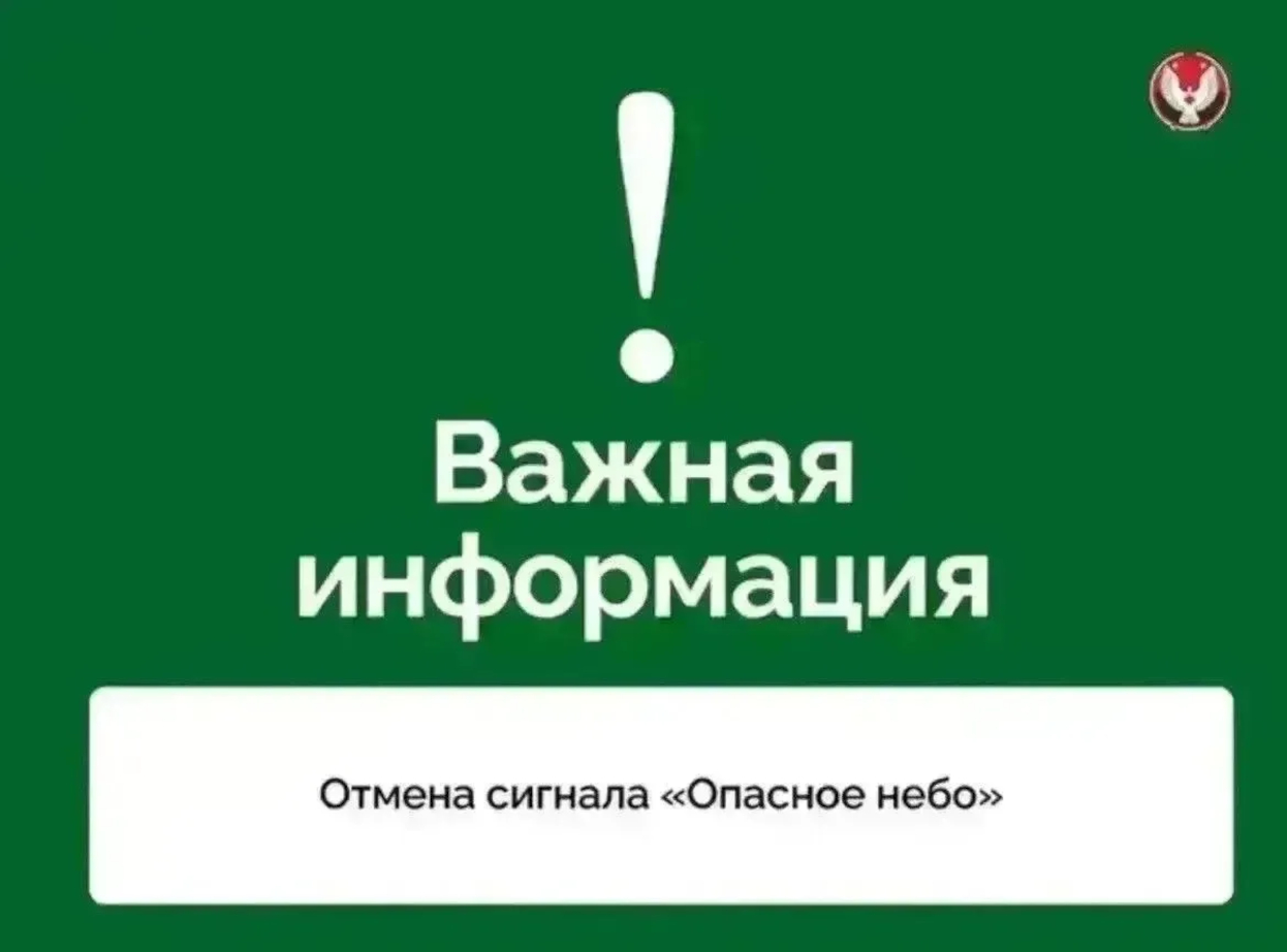 Сигналы «Опасное небо» и «Ковер» отменили в Удмуртии 11 сентября